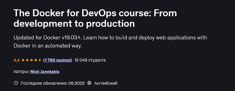[Nick Janetakis] Docker для DevOps_ от разработки _0.png